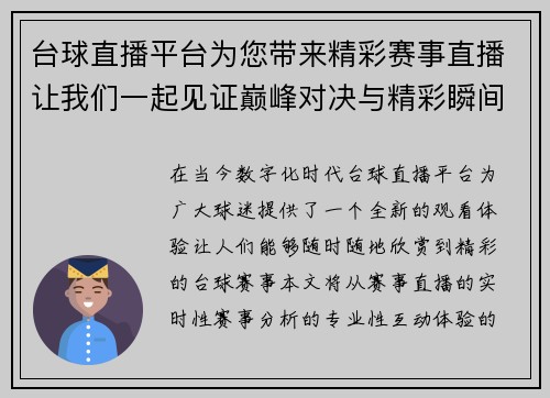 台球直播平台为您带来精彩赛事直播让我们一起见证巅峰对决与精彩瞬间
