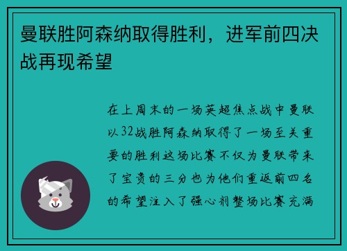 曼联胜阿森纳取得胜利，进军前四决战再现希望