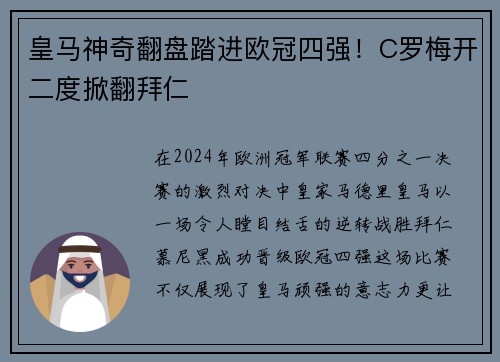 皇马神奇翻盘踏进欧冠四强！C罗梅开二度掀翻拜仁