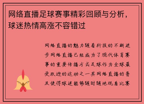 网络直播足球赛事精彩回顾与分析，球迷热情高涨不容错过