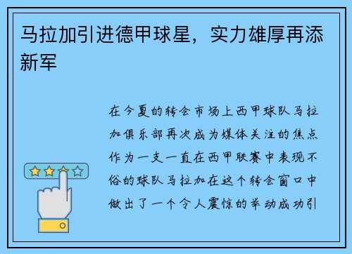 马拉加引进德甲球星，实力雄厚再添新军