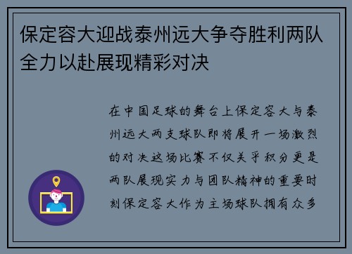 保定容大迎战泰州远大争夺胜利两队全力以赴展现精彩对决