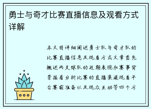勇士与奇才比赛直播信息及观看方式详解