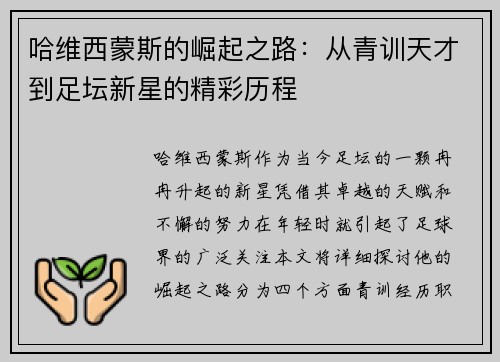哈维西蒙斯的崛起之路：从青训天才到足坛新星的精彩历程