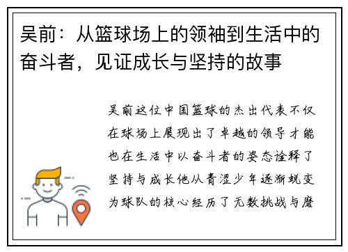 吴前：从篮球场上的领袖到生活中的奋斗者，见证成长与坚持的故事